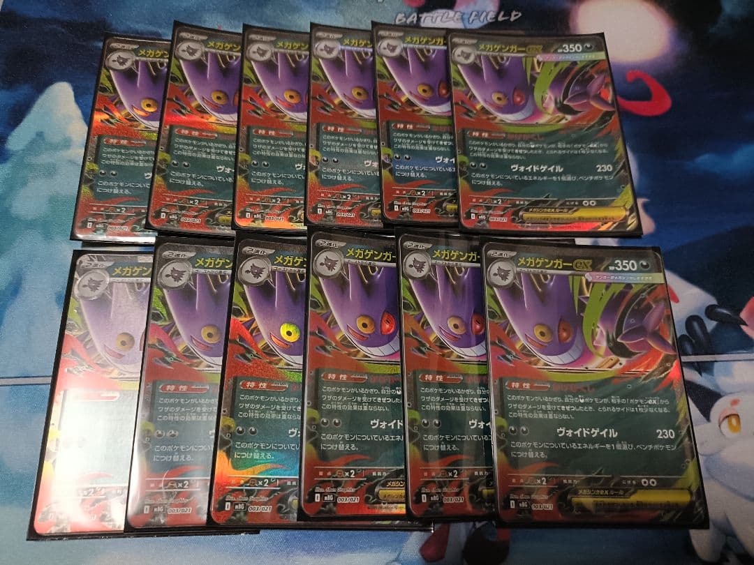 【メガゲンガーex】12枚まとめ売り 買取相場】-ポケカ-【MBG】スターターセットMEGA メガゲンガーex ※発送