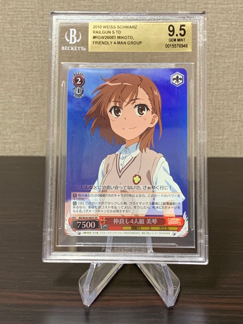 ヴァイスシュヴァルツ　とある科学の超電磁砲　仲良し4人組　美琴　 BGS9.5点 ヴァイスシュヴァルツ とある科学の超電磁砲 仲良し4人組 美琴 BGS9.5