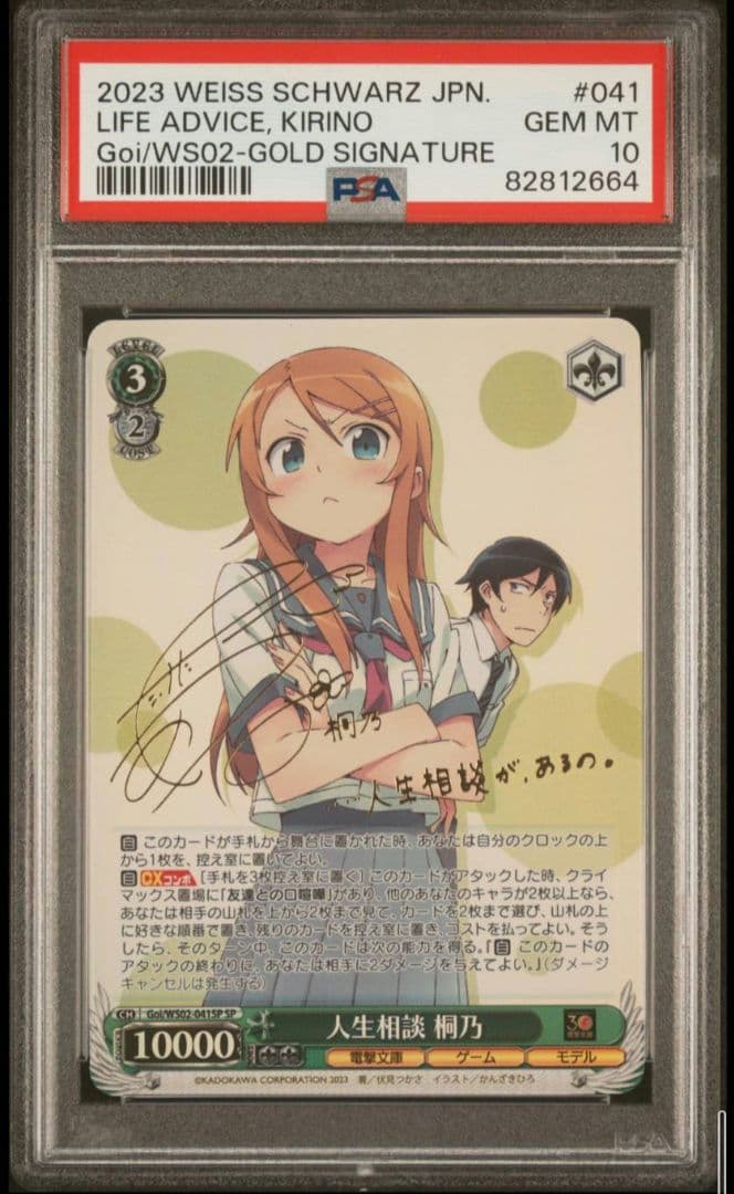 人生相談　桐乃　sp サイン　psa10 SP 人生相談 桐乃(サイン入り) 販売 | 電撃文庫 | ヴァイス
