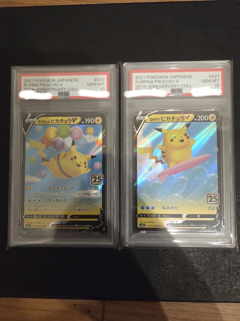 【PSA10】そらをとぶピカチュウV　なみのりピカチュウV 連番 なみのりピカチュウ そらをとぶピカチュウ V PSA10 25th - メルカリ
