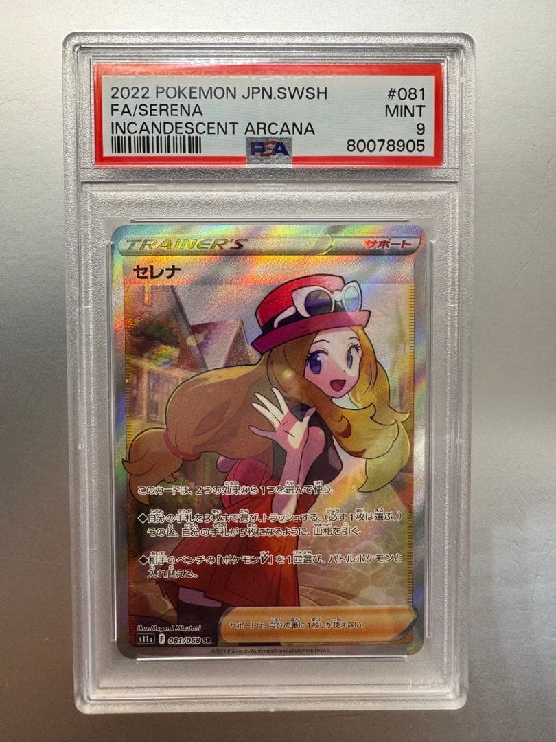 セレナ SR [s11a 081/068] 白熱のアルカナ PSA9 セレナ SR S11a 白熱のアルカナ 081/068 - メルカリ