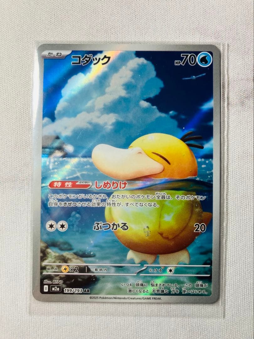 コダック ポケモンカード AR 199/193 - メルカリ