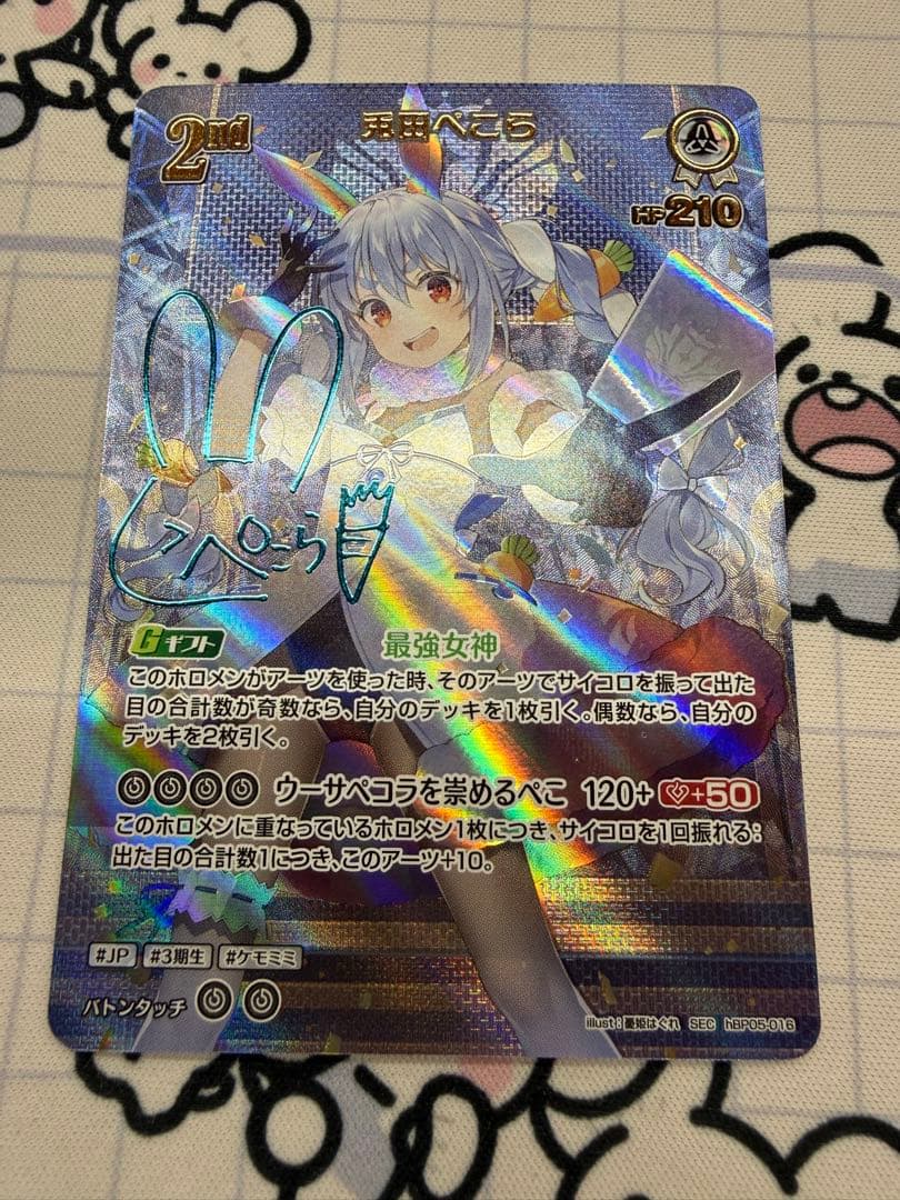 ホロライブカードゲーム 2nd 兎田ぺこら SEC SEC] 2nd 兎田ぺこら シークレット 箔押しサインカード 1枚 ホロライブ