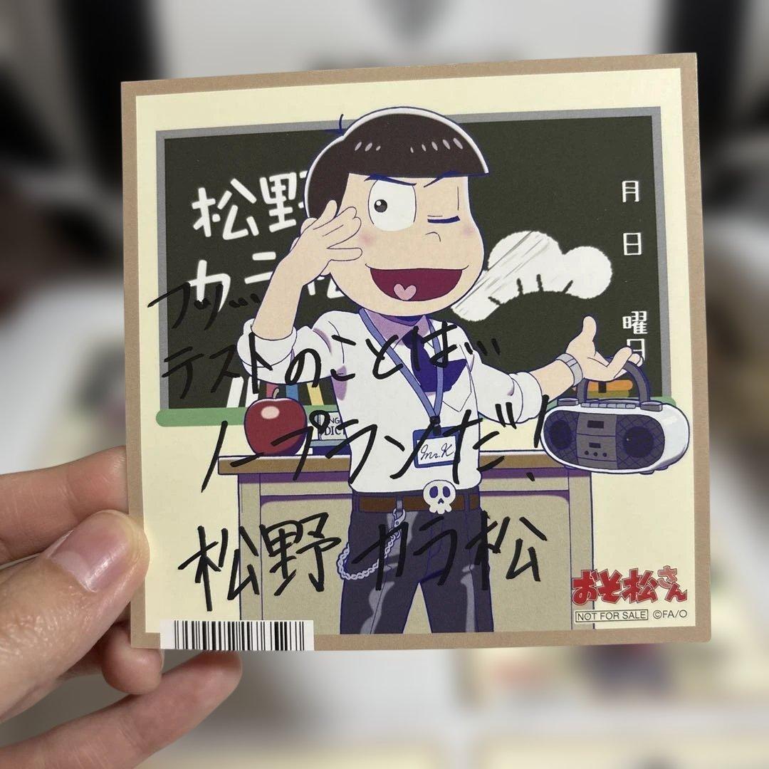 おそ松さん 教師松 バラ売り可能⭕️ - メルカリ
