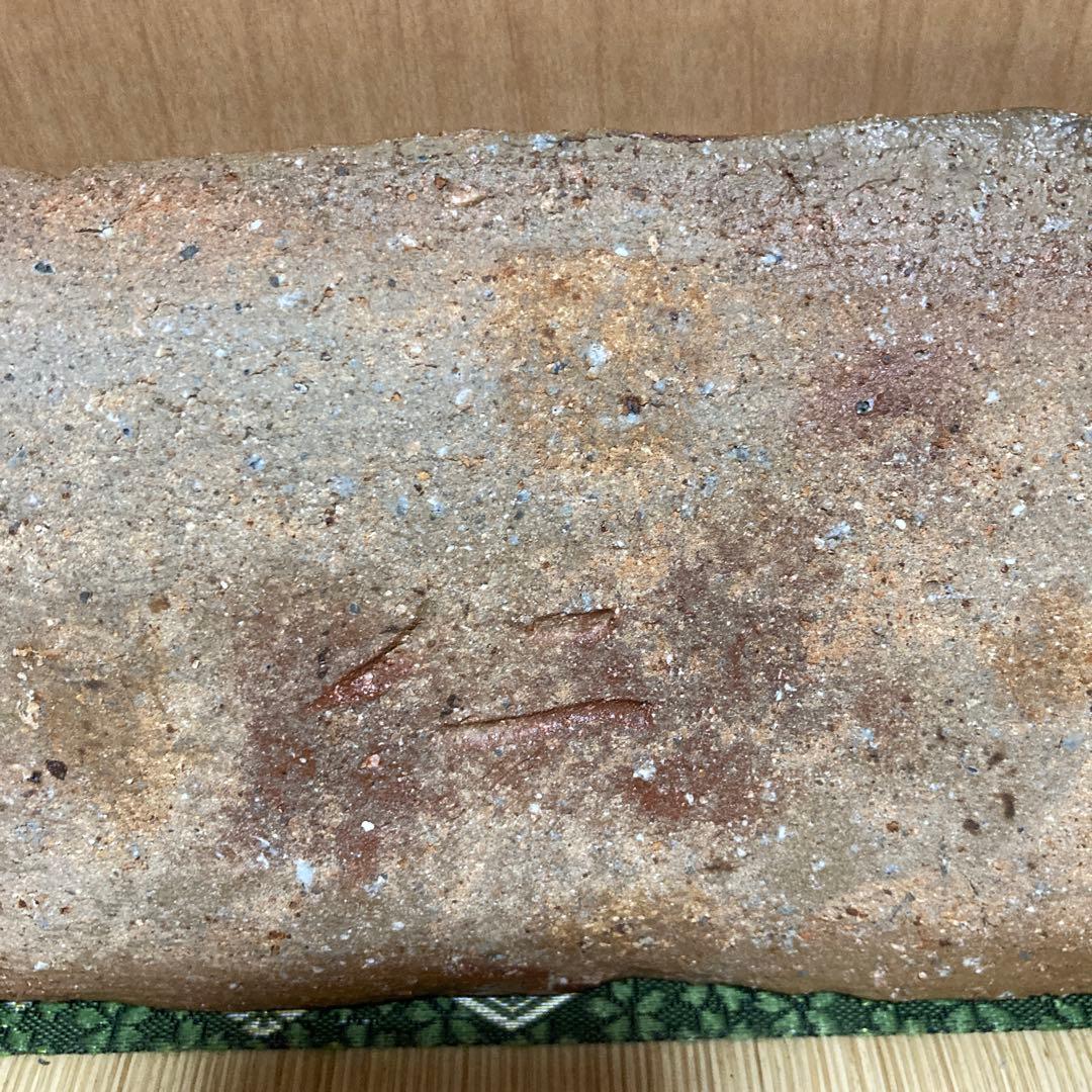 お値下げです。國吉清尚 焼き締め珊瑚紋 板皿 向付 - メルカリ