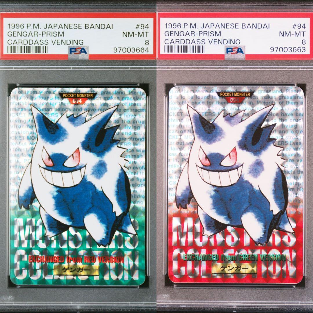 カードダスゲンガー緑プリズムPSA8 バンダイ