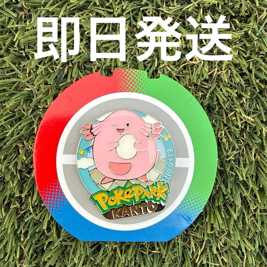ラッキー ポケパークカントー 151 モンスターボール入り ピンズ
