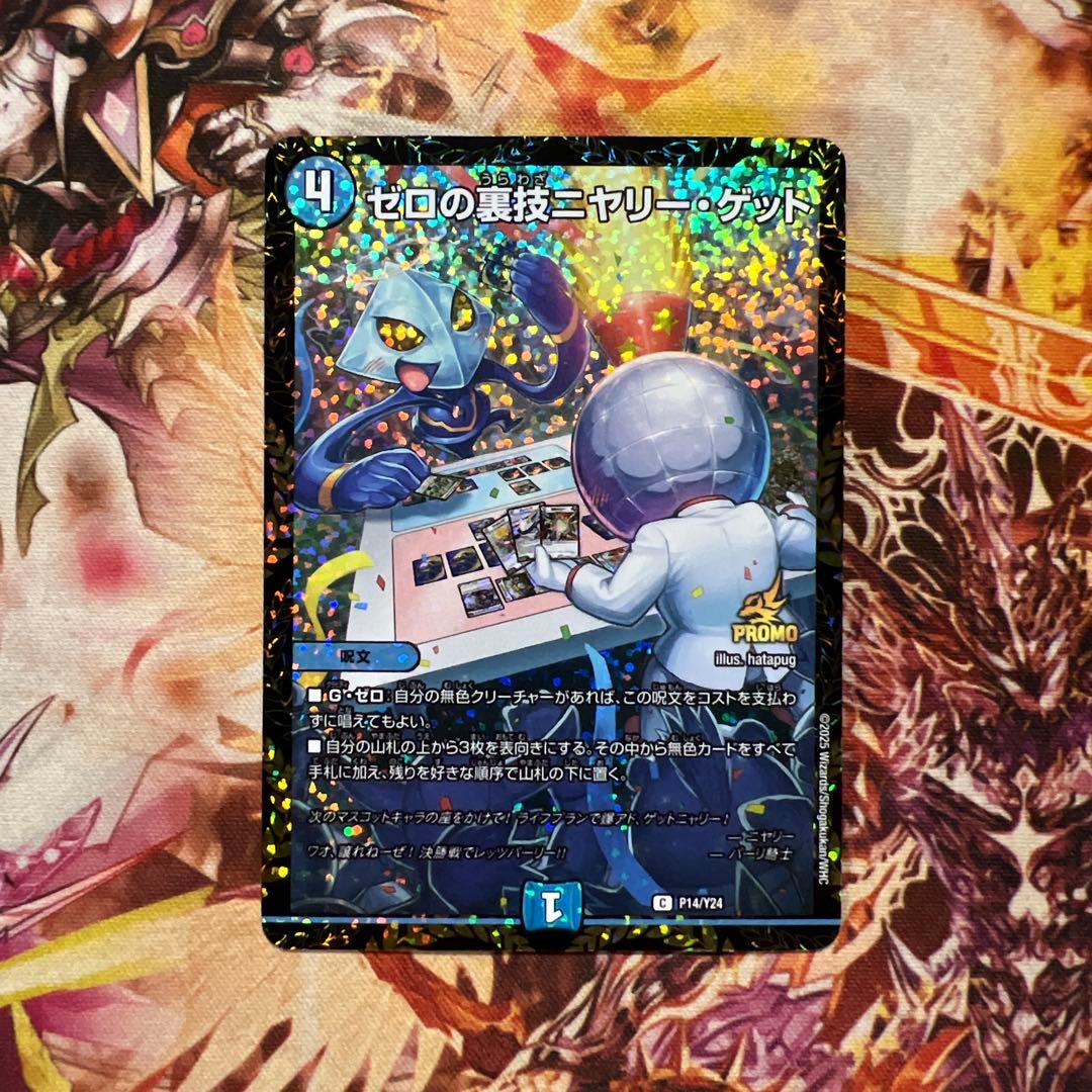 ゼロの裏技ニヤリーゲット プロモ プロモ版のニヤリーゲットだ！ このデザインイイよね！