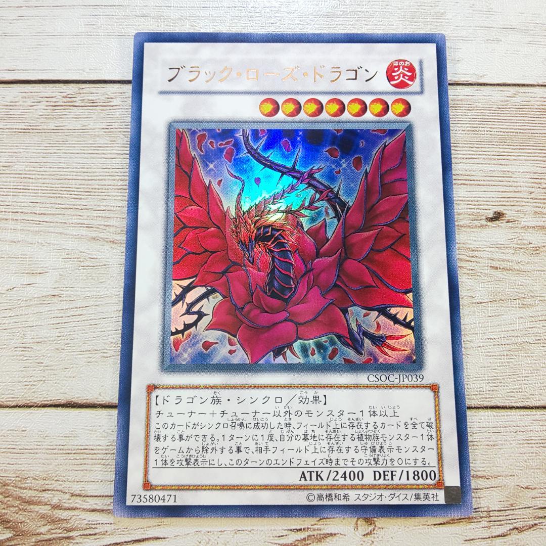 遊戯王 「シグナーの竜」シンクロモンスター6種 ウルトラ各1枚セット