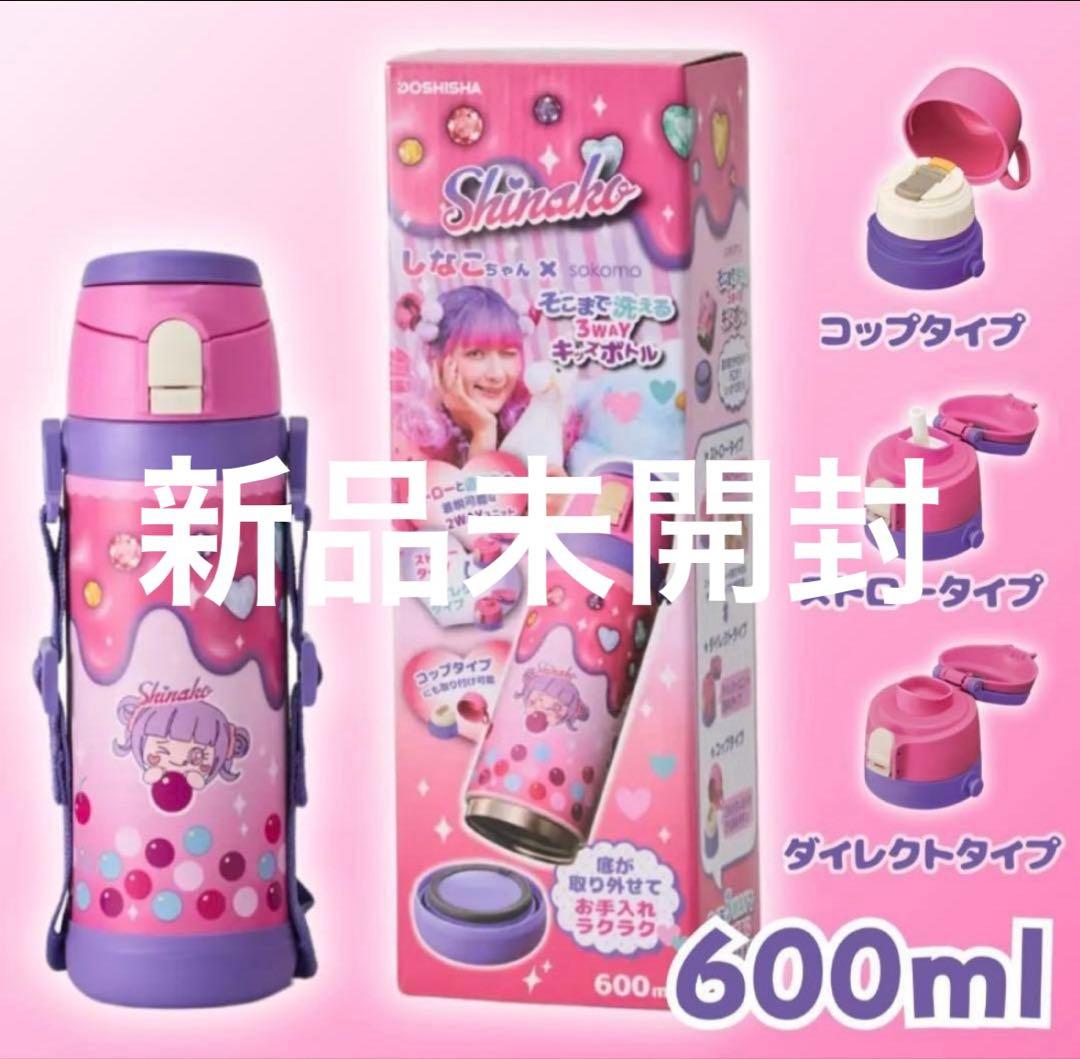しなこちゃん 水筒 3WAYボトル 600ml - メルカリ