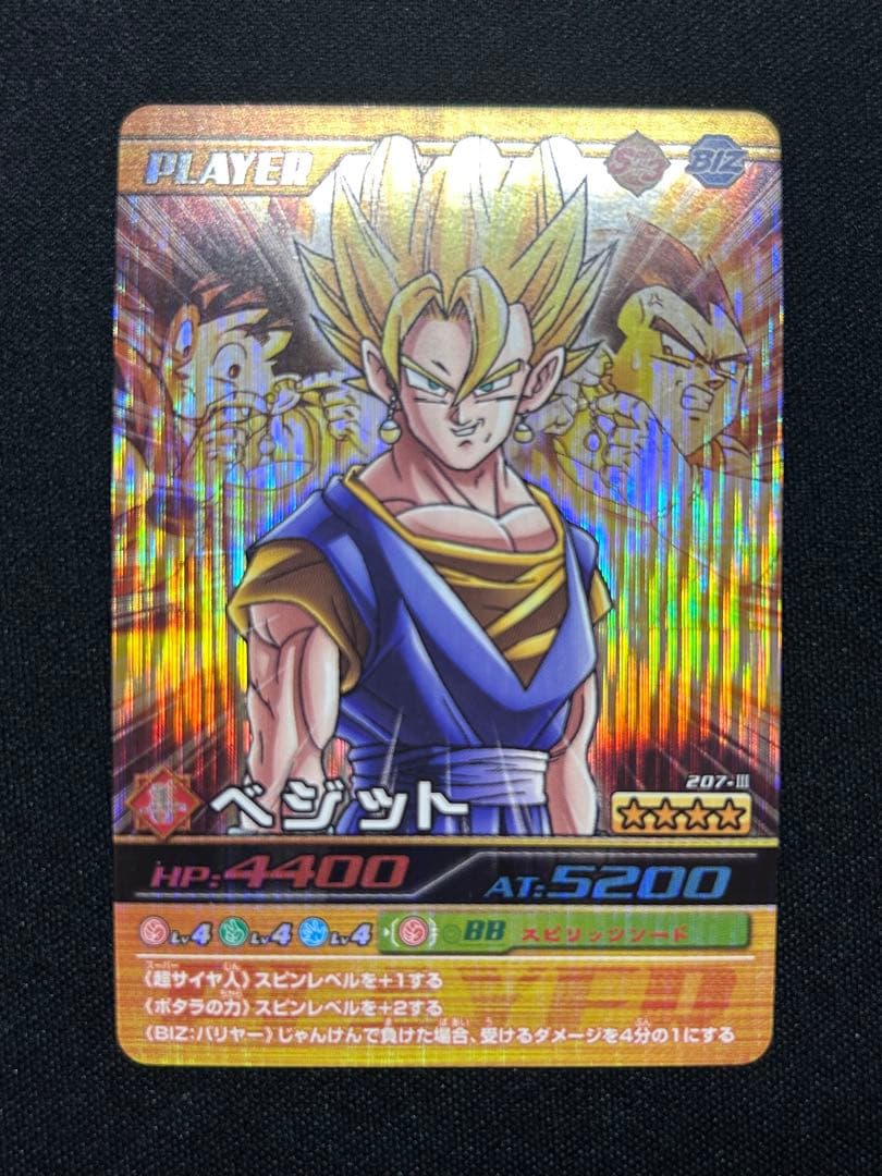 ドラゴンボール データカードダス 爆烈インパクト 『ベジット 激レア