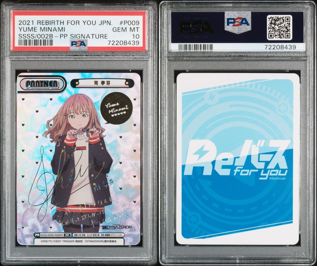 PSA10 Reバース ダイナゼノン 南夢芽 PP サイン 2026年最新】南夢芽 reバースの人気アイテム - メルカリ