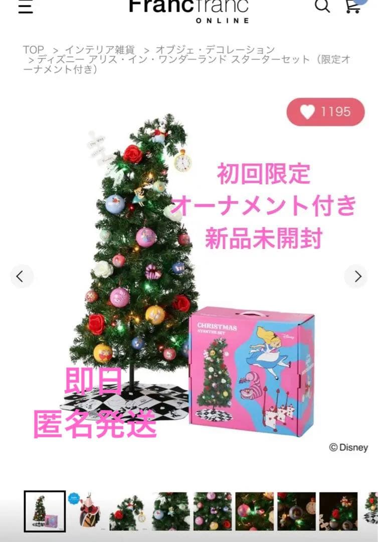 Francfranc ❤️ 不思議の国のアリス限定オーナメント付きクリスマスツリー ふしぎの国のアリス』クリスマスツリー10月4日（月）よりオンライン