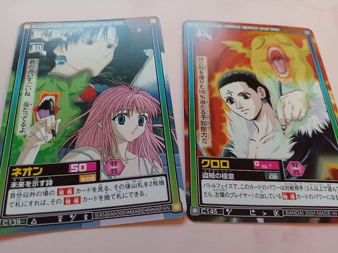 初期HUNTER×HUNTER【クロロ】C145【ネオン】C139ハイパーバトル - メルカリ