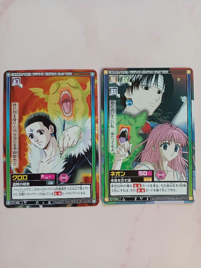 初期HUNTER×HUNTER【クロロ】C145【ネオン】C139ハイパーバトル - メルカリ
