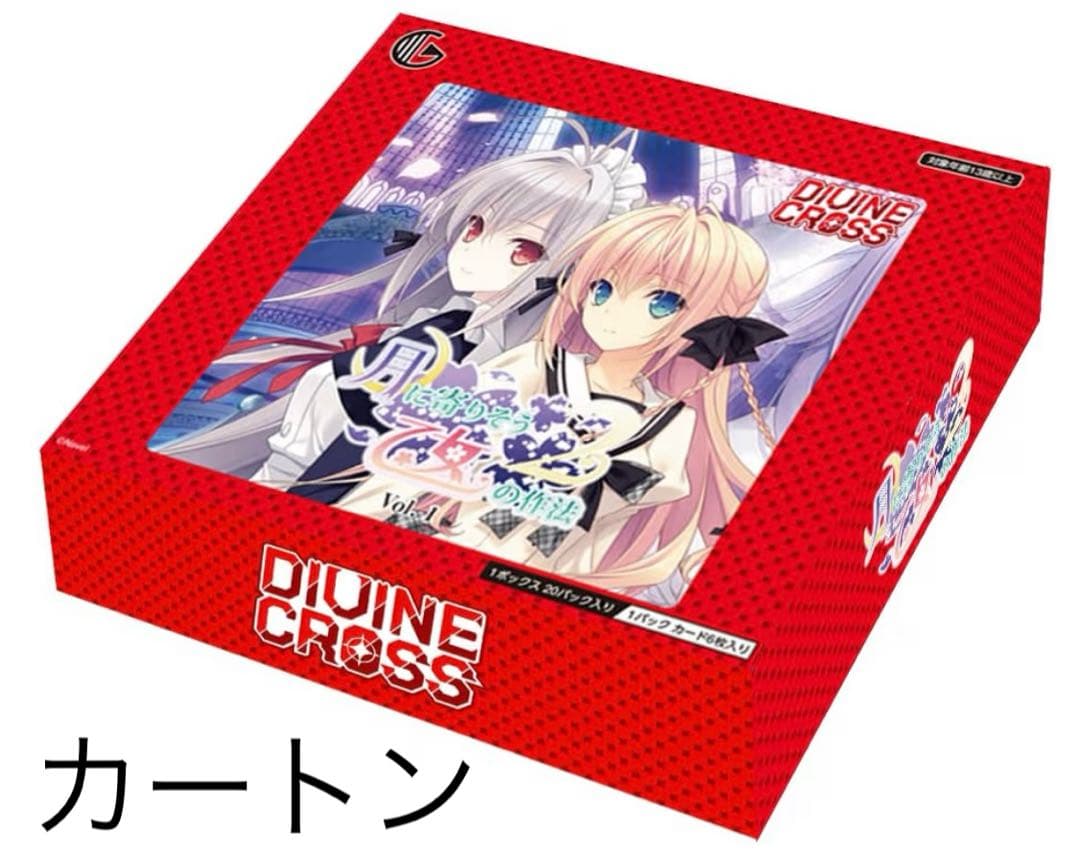 DIVINE CROSS 月に寄りそう乙女の作法2 カートン　ディヴァインクロス Amazon.co.jp: TCG 月に寄りそう乙女の作法2 Vol.1 DIVINE CROSS 20