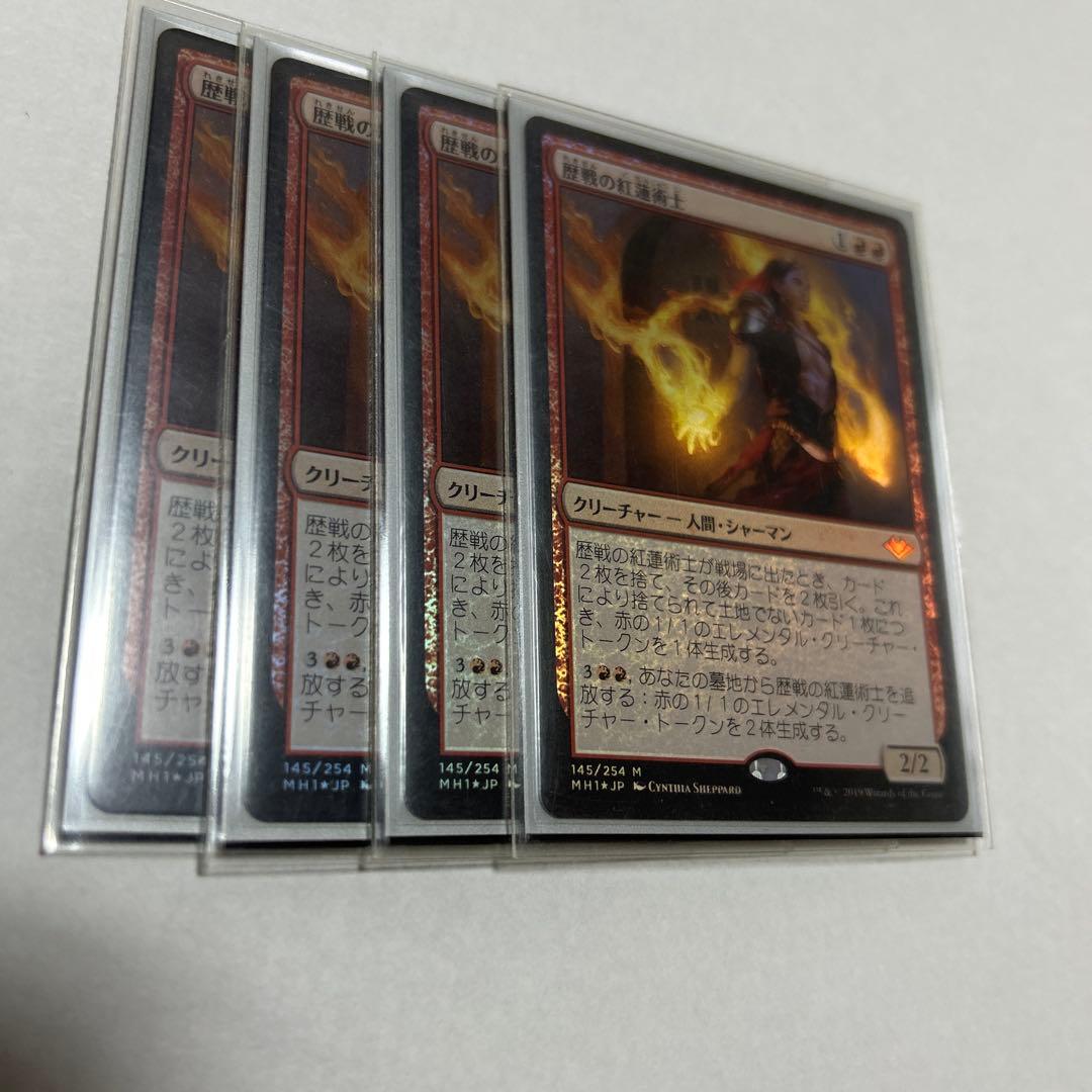 MTG 日本語4枚セット　歴戦の紅蓮術師　foil MH1 Foil】(145)《歴戦の紅蓮術士/Seasoned Pyromancer》[MH1] 赤R | 日本