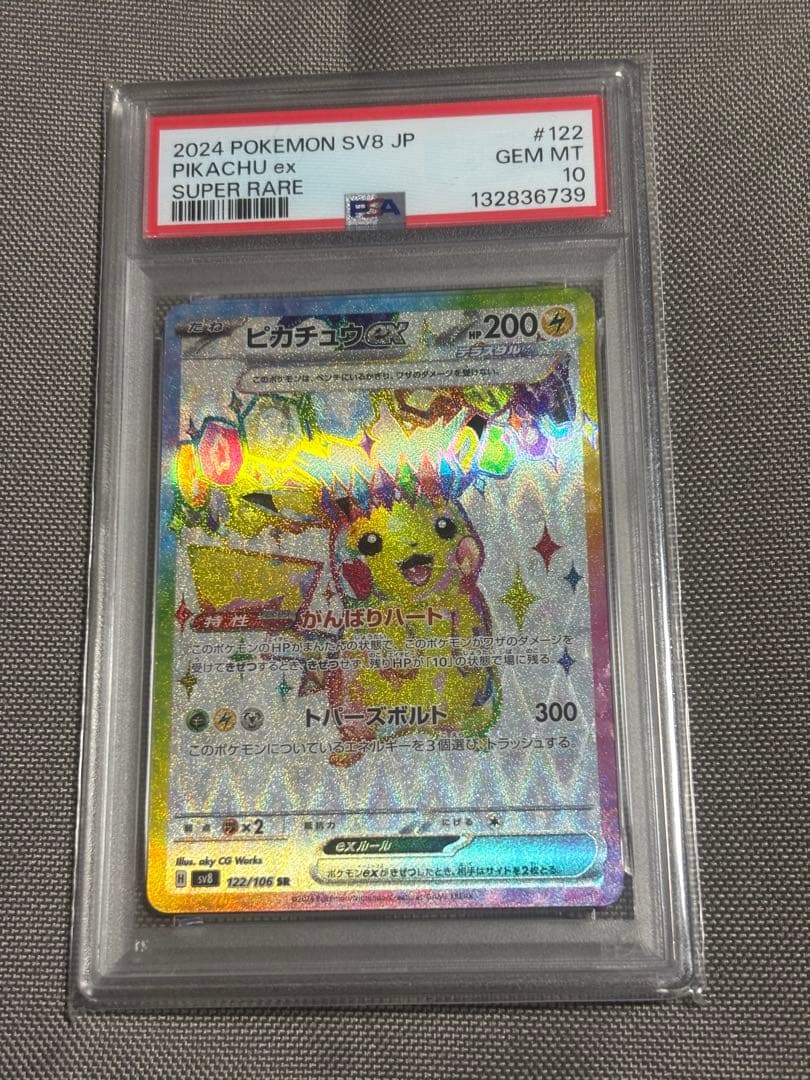 ピカチュウex SR PSA10 PSA10】ピカチュウEX(SR){雷}〈094/087〉[CP6] – 晴れる屋2