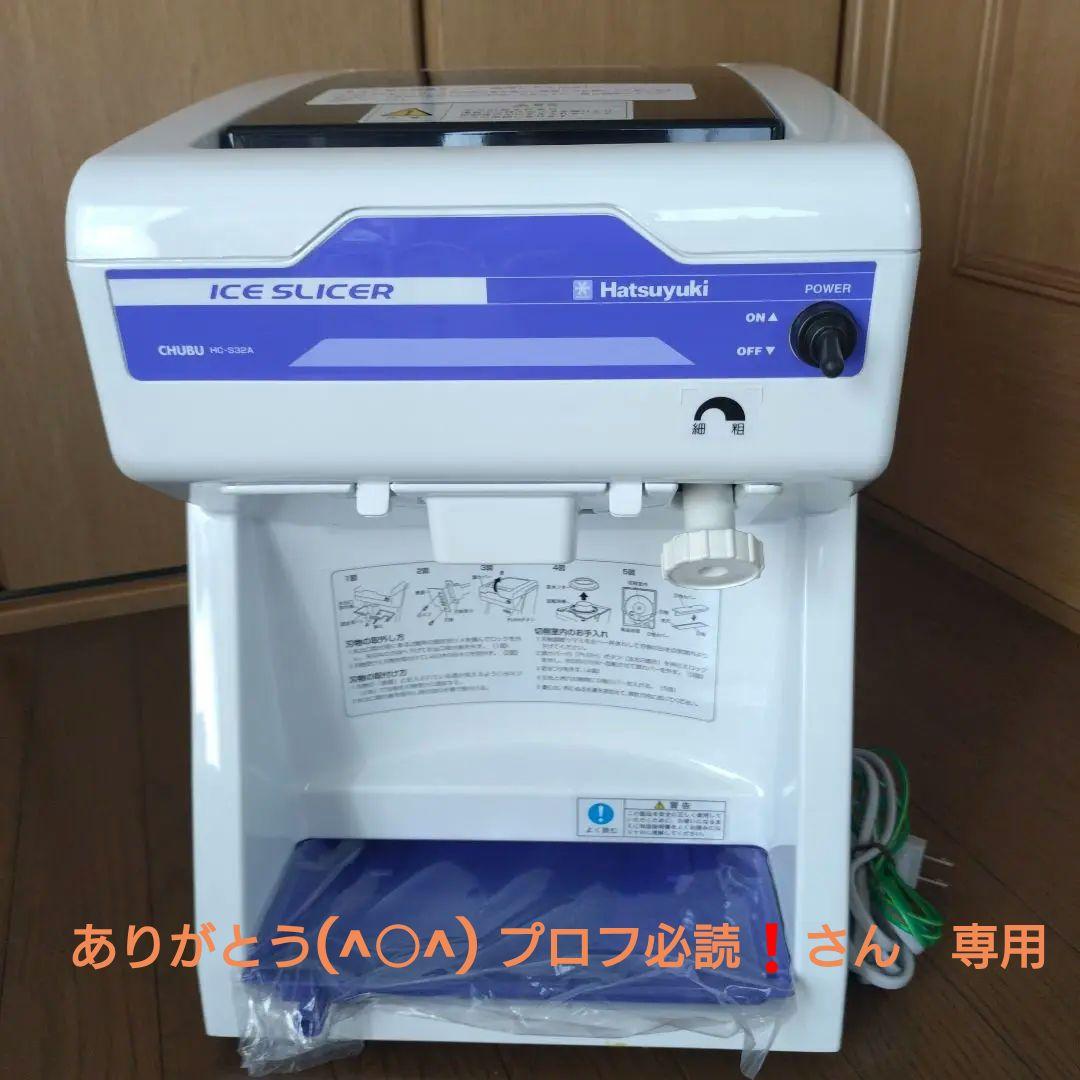 Hatsuyuki かき氷機 IC-100　業務用 初雪 ブロックアイススライサー HB-600A