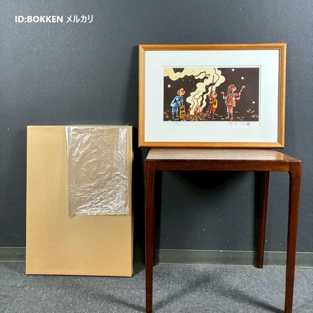 山桜様専用】美品 滝平二郎「郷愁の四季 冬 たき火」「春 さくらさくら