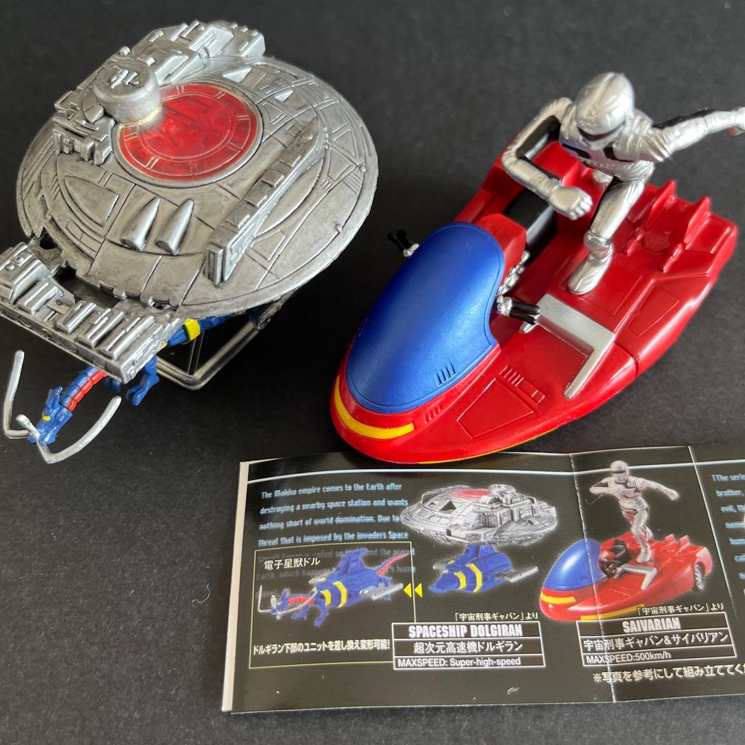 東映マシンクロニクル 【宇宙刑事ギャバン&サイバリアン、超次元高速機