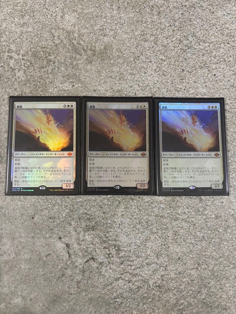 MTG 孤独　foil 3枚 買取：(032)《孤独/Solitude》[MH2] 白R | 日本最大級 MTG通販サイト