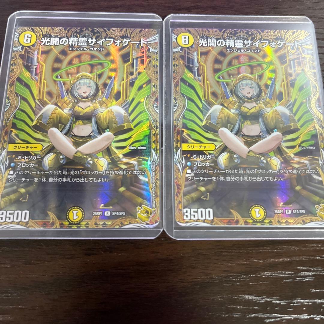 光開の精霊サイフォゲート　2枚　金トレジャー m17480085041_1.jpg?1744946692