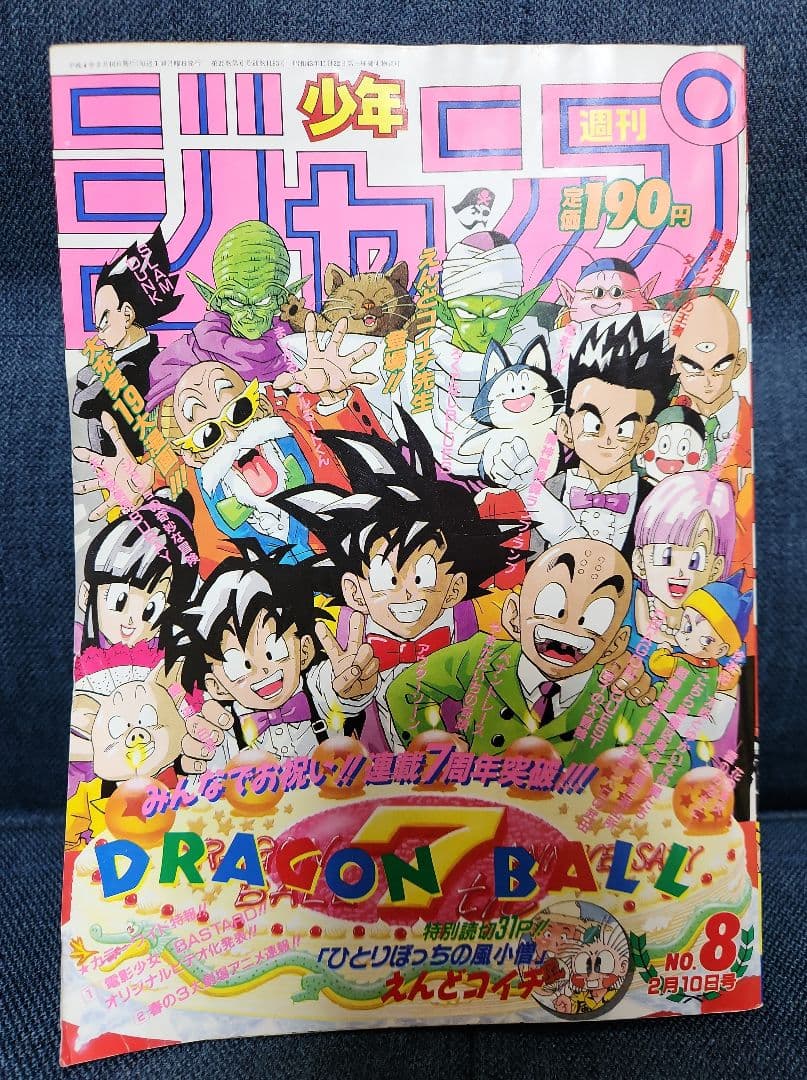 週刊少年ジャンプ 1992年No.8（2月10日号）表紙ドラゴンボール - メルカリ