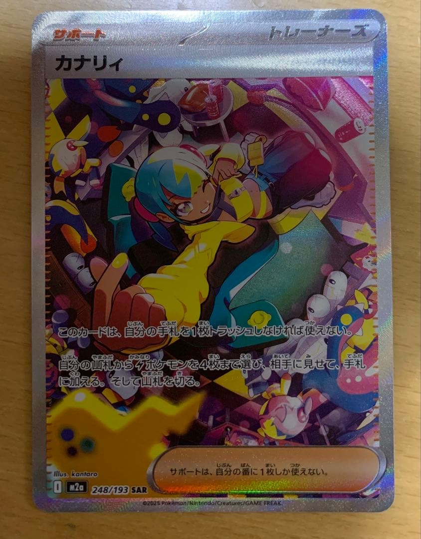 カナリィ 248/193 SAR ホロカード ポケモンカード カナリィ サポート 248/193 SAR - メルカリ