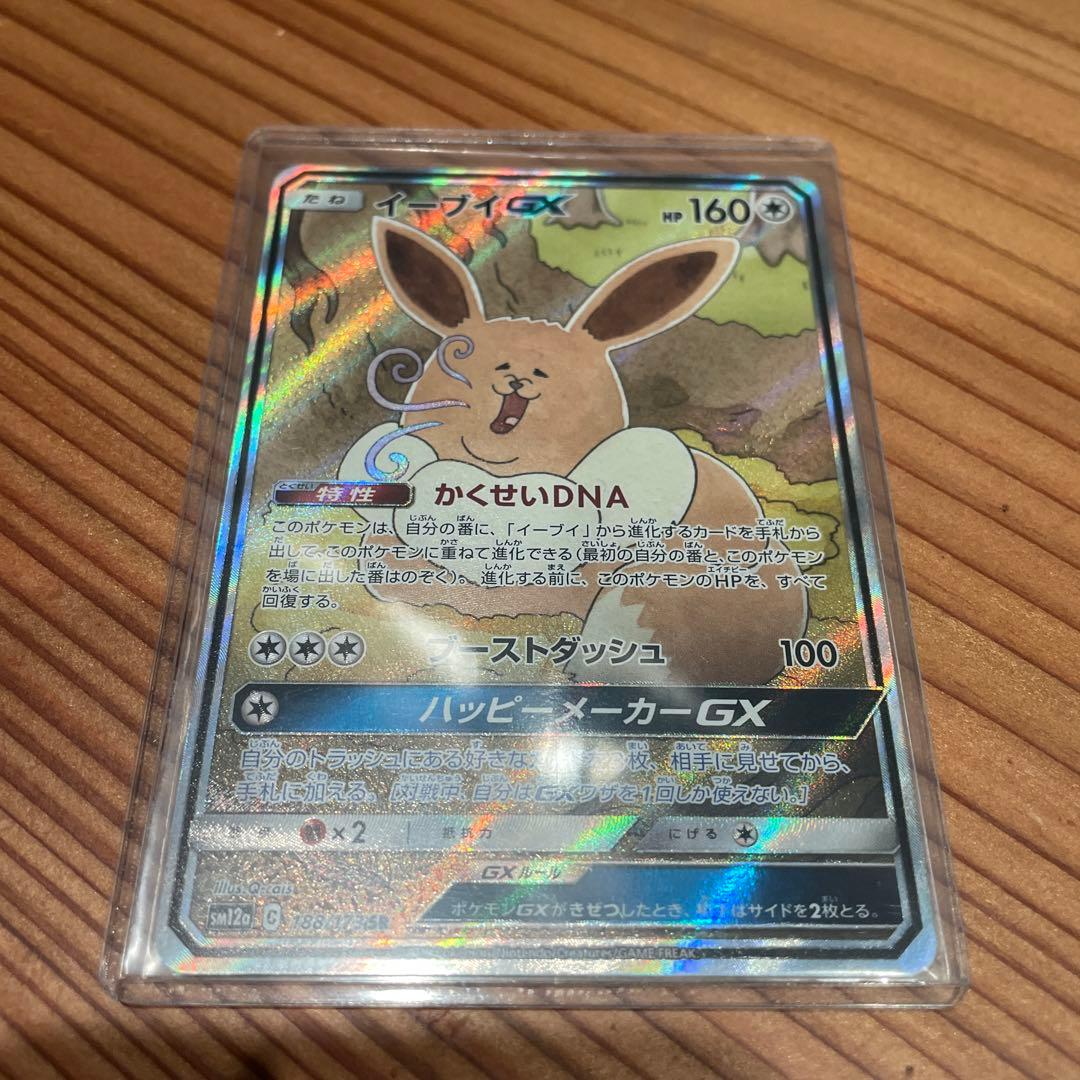 イーブイSA GX かくせいDNA タッグオールスター ポケモンカード 新品