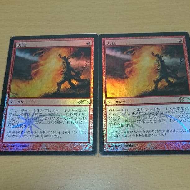 MTG 火柱 foil 美品2枚セット FOIL)(旧枠仕様)極上の炎技/Exquisite Firecraft《日本語》【TSR】