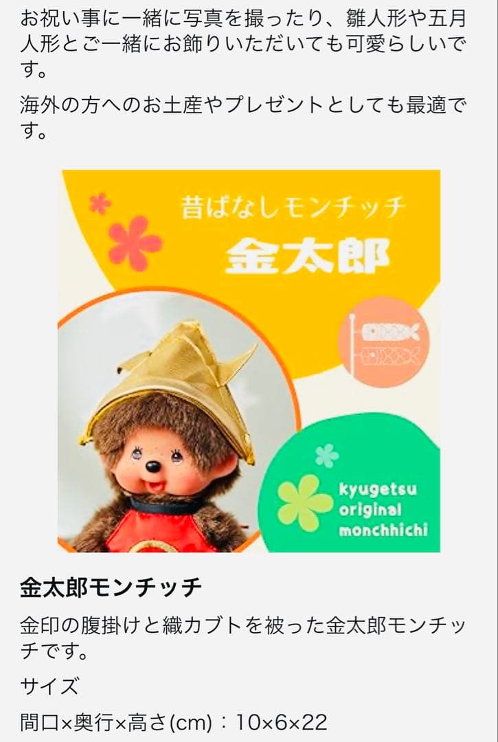 モンチッチ金太郎・紋付袴・振り袖 新品未使用 着物 人形の久月 - メルカリ