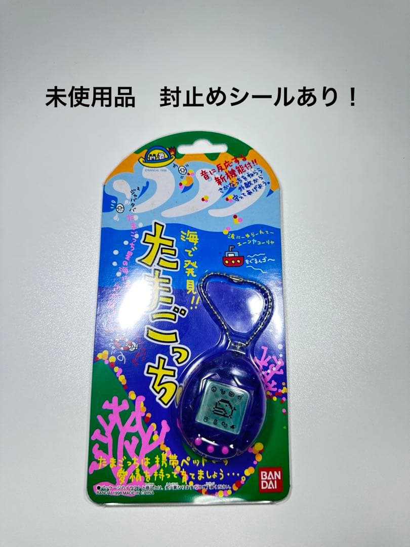 希少品 海で発見!! たまごっち クリアパープル