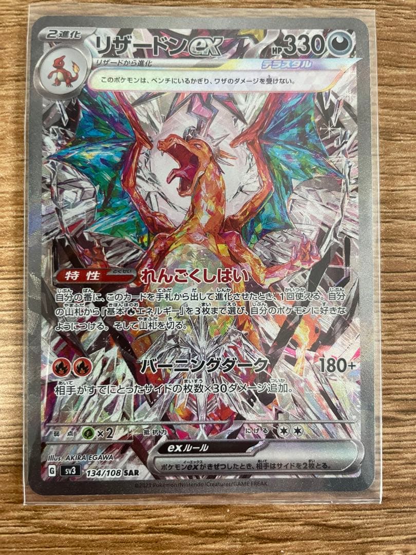 炎のリザードン】ポケモン非売品