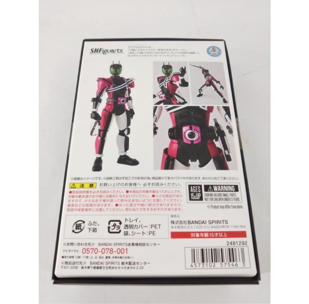 S.H.Figuarts 真骨彫 仮面ライダーディケイド ネオディケイドライバー