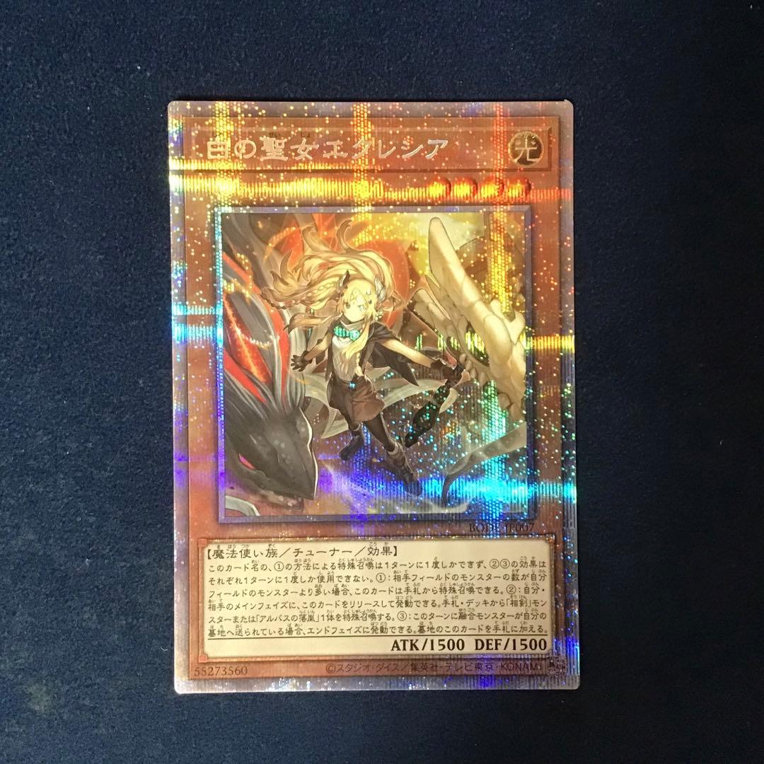 遊戯王 白の聖女エクレシア プリズマティックシークレットレア プリシク