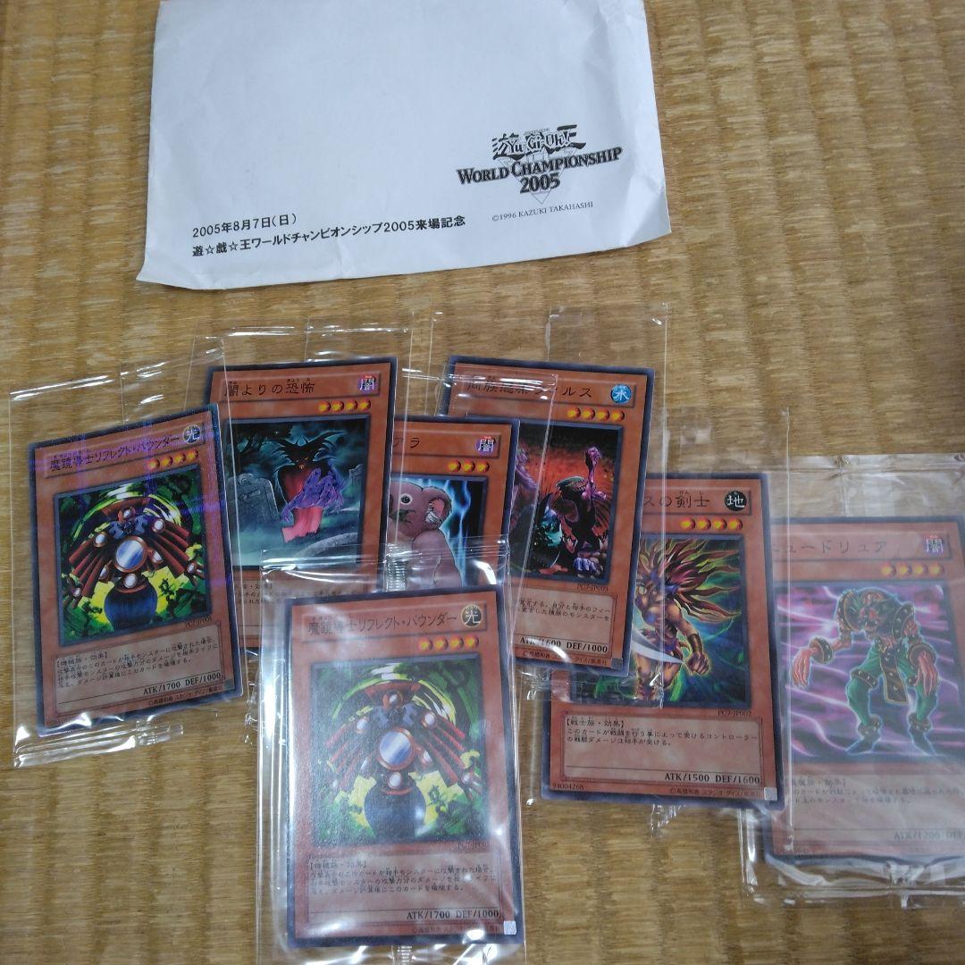 遊戯王　ワールドチャンピオンシップ2005来場記念 遊戯王OCG】LIMITED PACK WORLD CHAMPIONSHIP 2025の当たりランキング