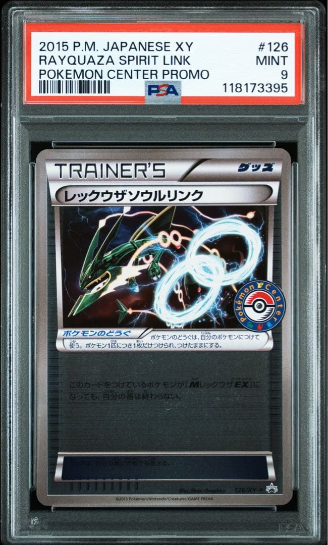 レックウザソウルリンク ポケモンセンター プロモ PSA9 レックウザソウルリンク(PROMO){グッズ}〈126/XY-P〉[XY-P] – 晴れる屋2