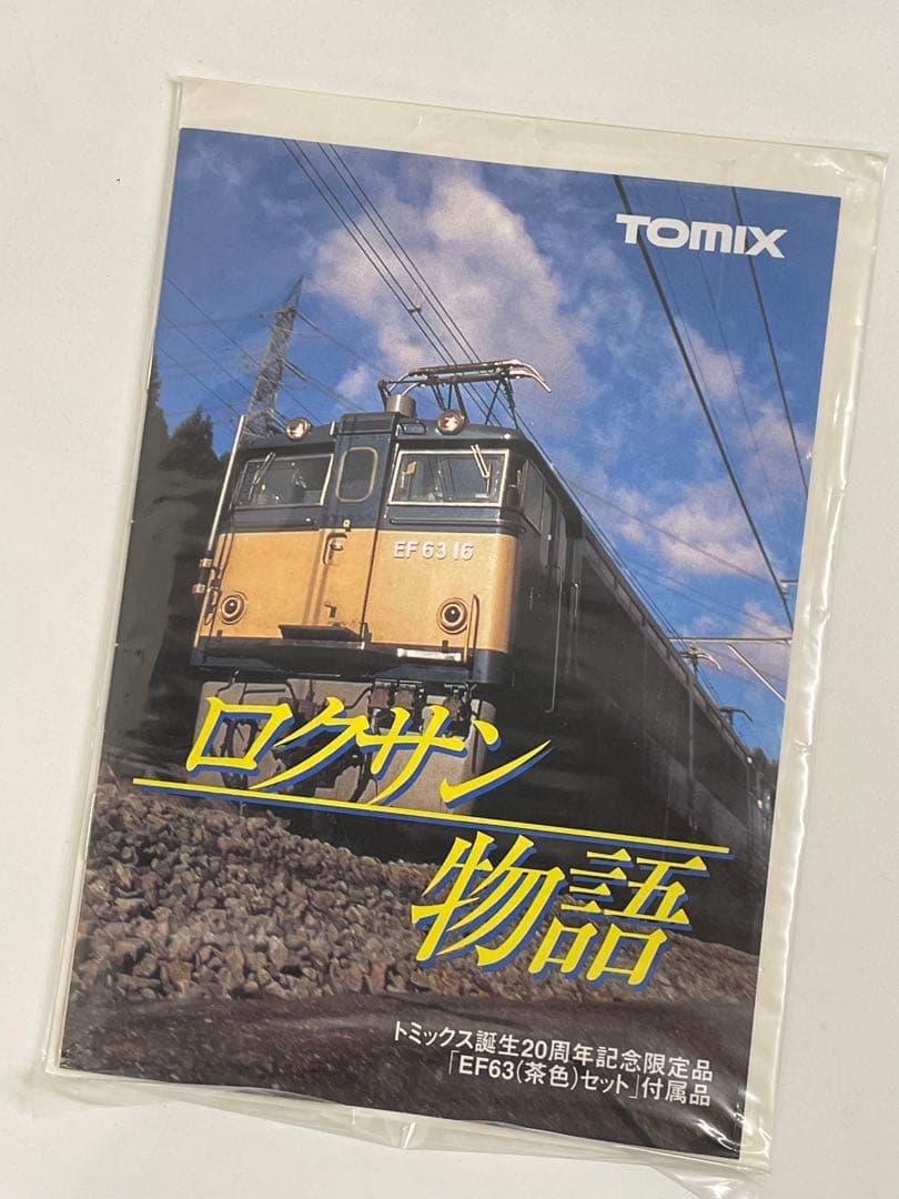6787 Tomix 92904 碓氷峠国鉄EF63形電気機関車（茶色）セット|mercari