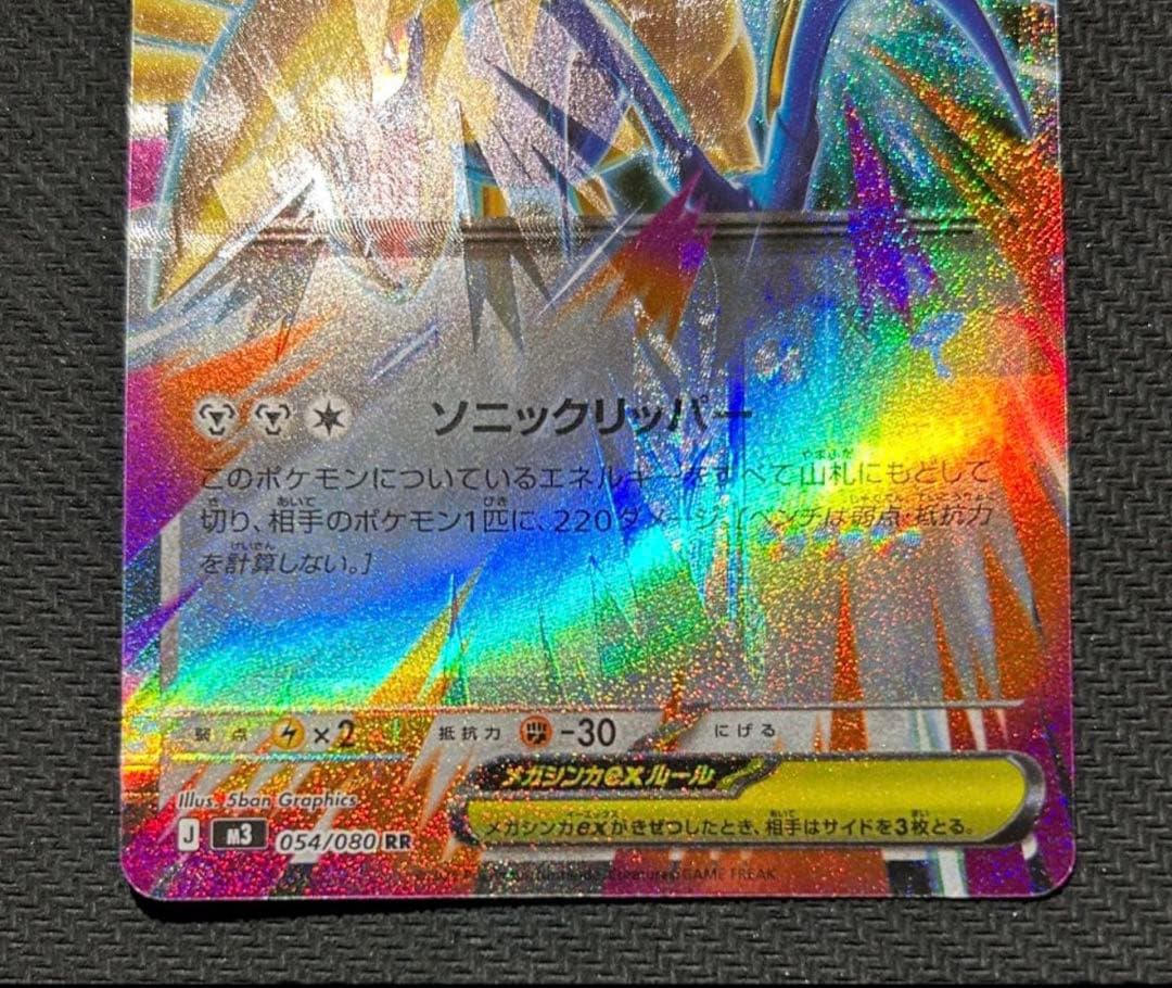メガエアームドex RR文字ホロズレエラーカード【ポケモンカード
