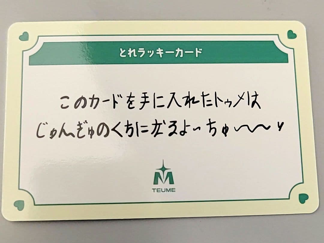 TREASURE ジュンギュ とれラッキーカード FC限定 名古屋 - メルカリ