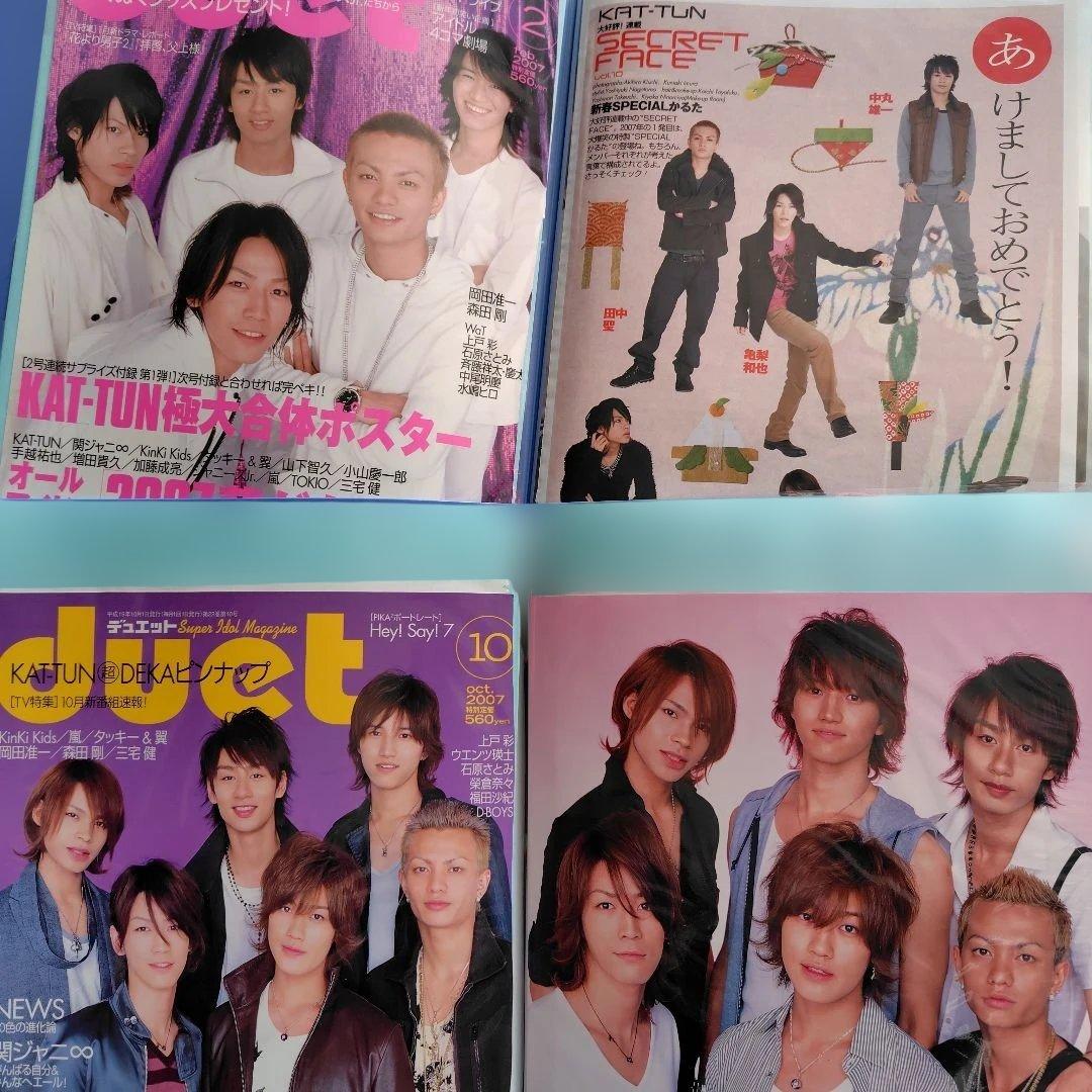 KAT-TUN Duet 切り抜き 2002年8月から - メルカリ