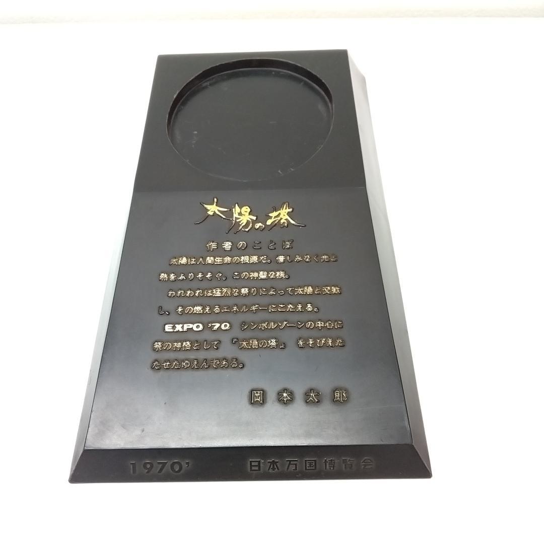 若《ZPWXC》太陽の塔　岡本太郎　EXPO70　大阪万博　青銅製　台座あり