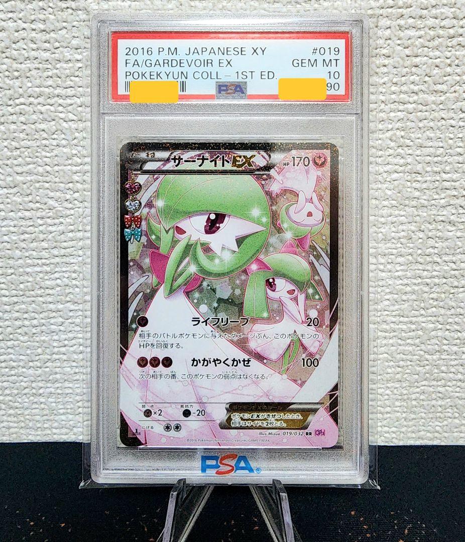 PSA10】サーナイトEX RR ポケキュンコレクション 019/032 サーナイトEX