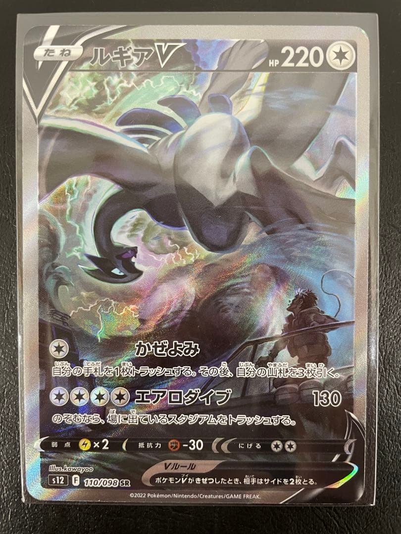 ワ*タ様 kncard77-1168 ルギアV SA 110/098 SR kncard77-1168 ルギアV SA 110/098 SR