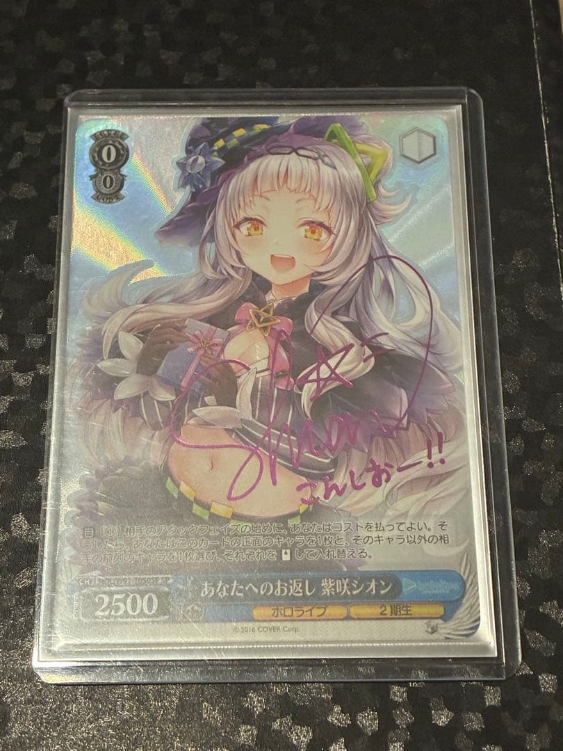 あなたへのお返し　紫咲シオン　SP 紫咲シオン【OSR】《紫》 hBP02-005 販売ページ｜ホロライブカード通販