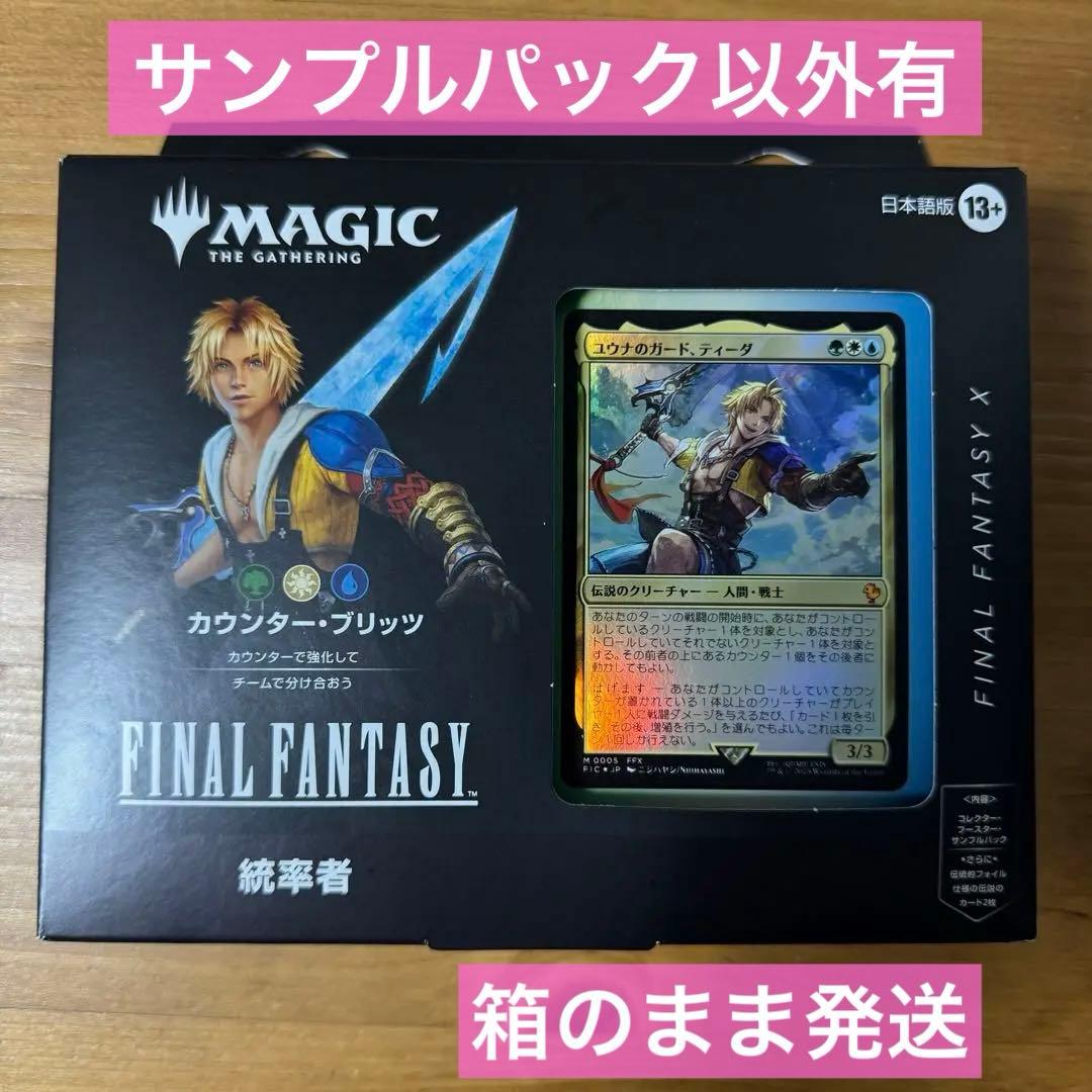 MTG ファイナルファンタジー 統率者デッキ 日本語版 カウンター