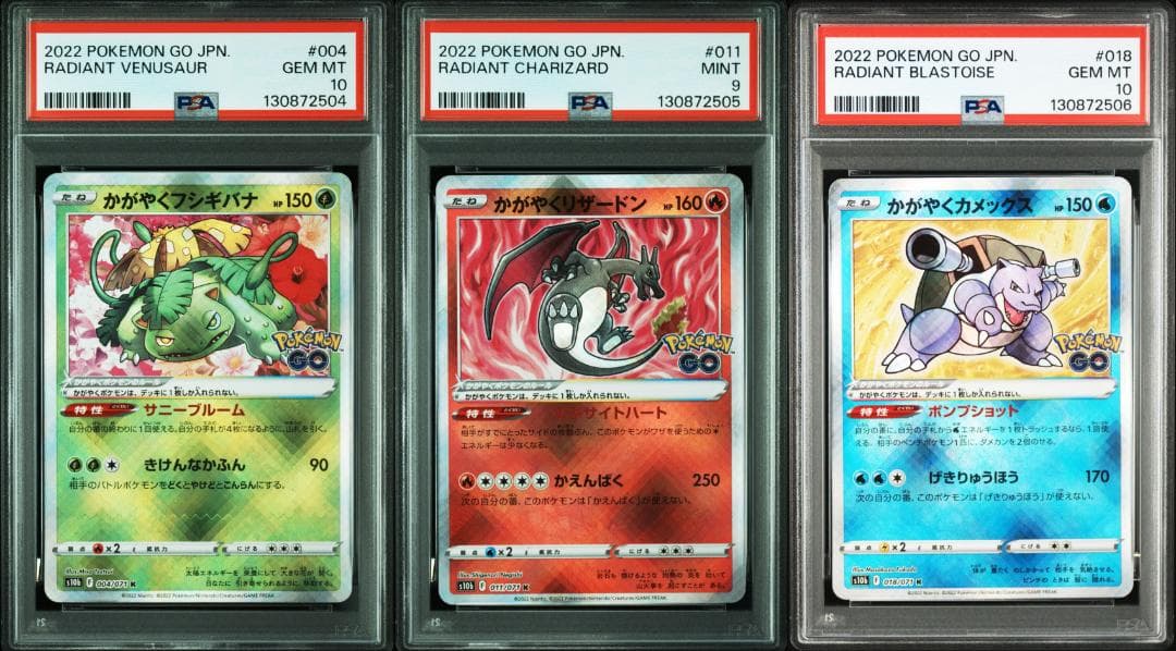 【PSA 9 10】かがやくフシギバナ　リザードン　カメックス　御三家　連番 PSA10 9連番 ポケモンカードclassic リザードン カメックス フシギバナ