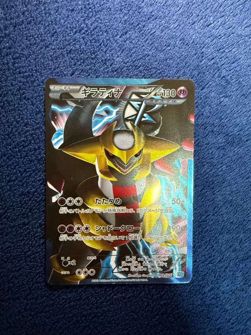 ギラティナ プラズマ団バトルギフトセット PBG 002/016 引退品 ギラティナ プラズマ団バトルギフトセット PBG 002/016 爆アド