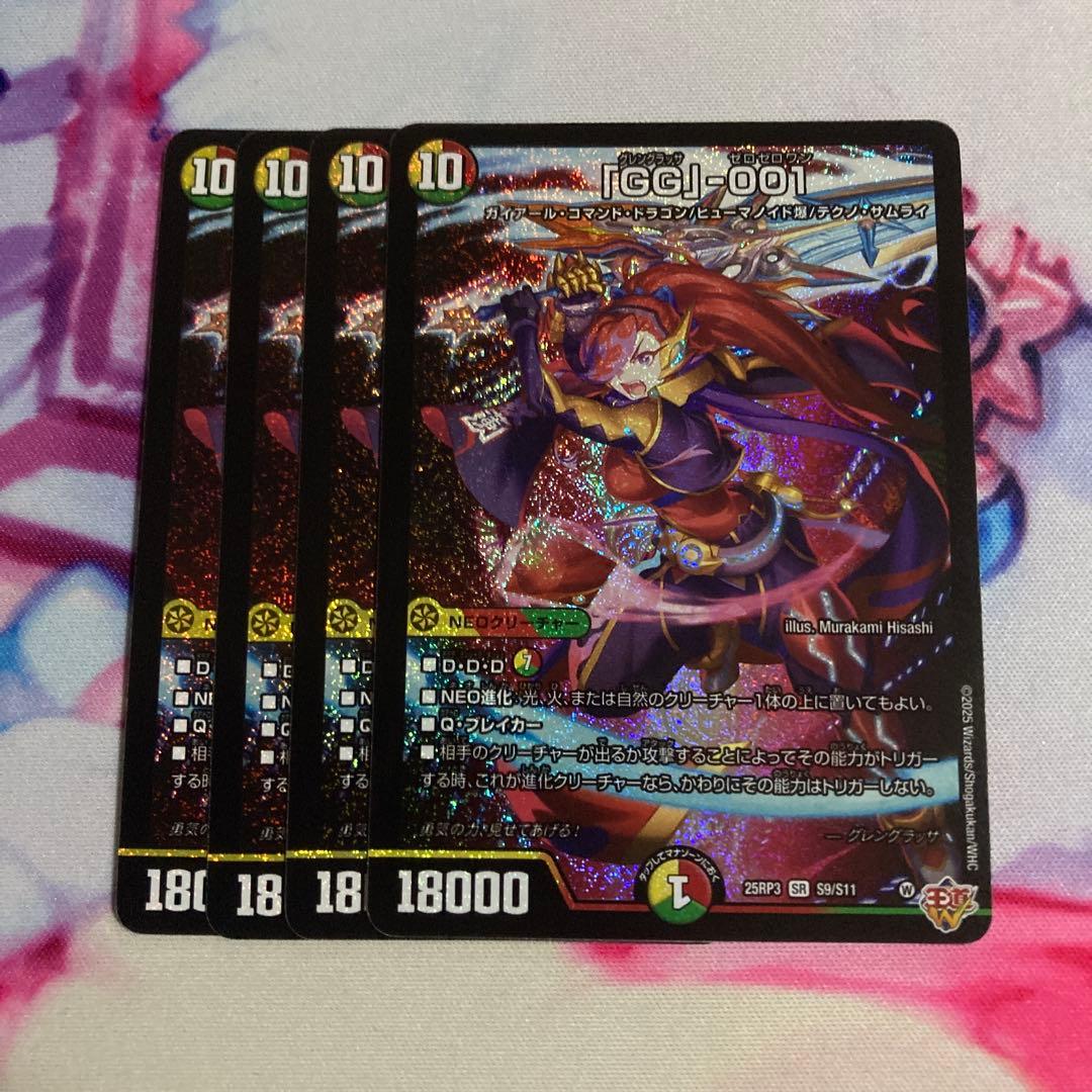 メルカリ便 デュエルマスターズ 「GG」-001 グレングラッサゼロゼロ